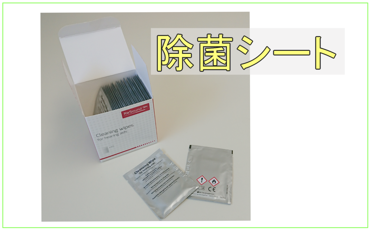 除菌シート.png