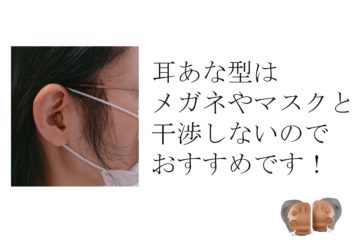 耳に装用した耳あな型補聴器