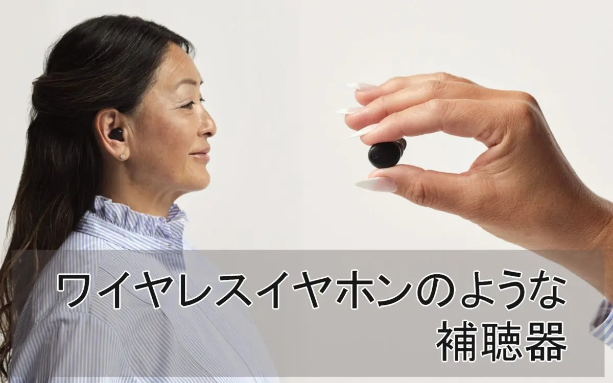 シグニア・アクティブに新色ブラック登場！ - 補聴器専門店ミラックス