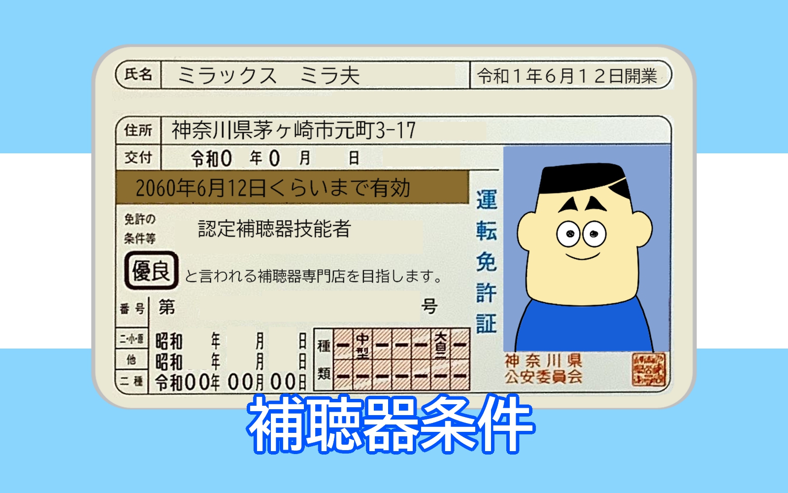 難聴者の運転免許証について - 補聴器専門店ミラックス｜茅ヶ崎店