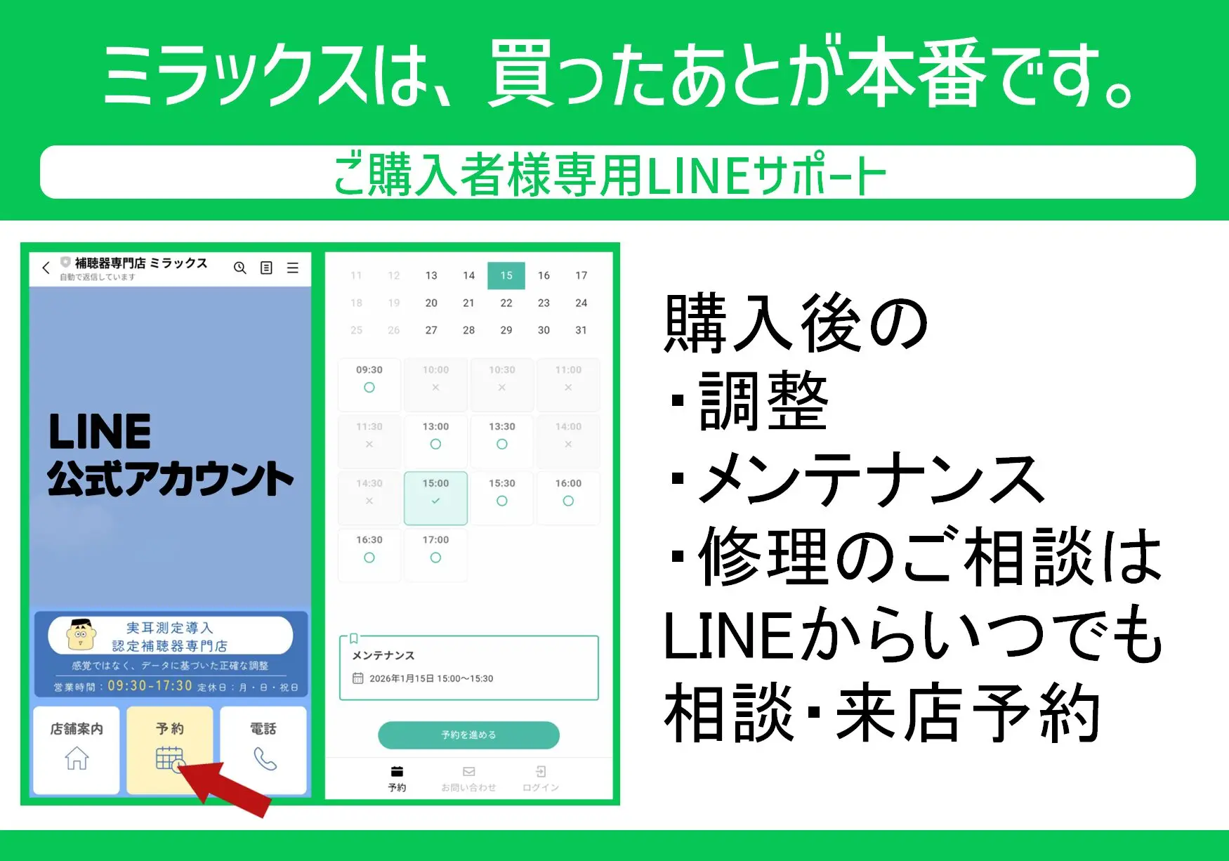 ご予約が簡単になりました】ご購入者様専用LINEサポートのご案内