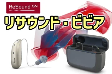 テレビが聞きやすい】テレビコネクターDが好評です！ - 補聴器専門店